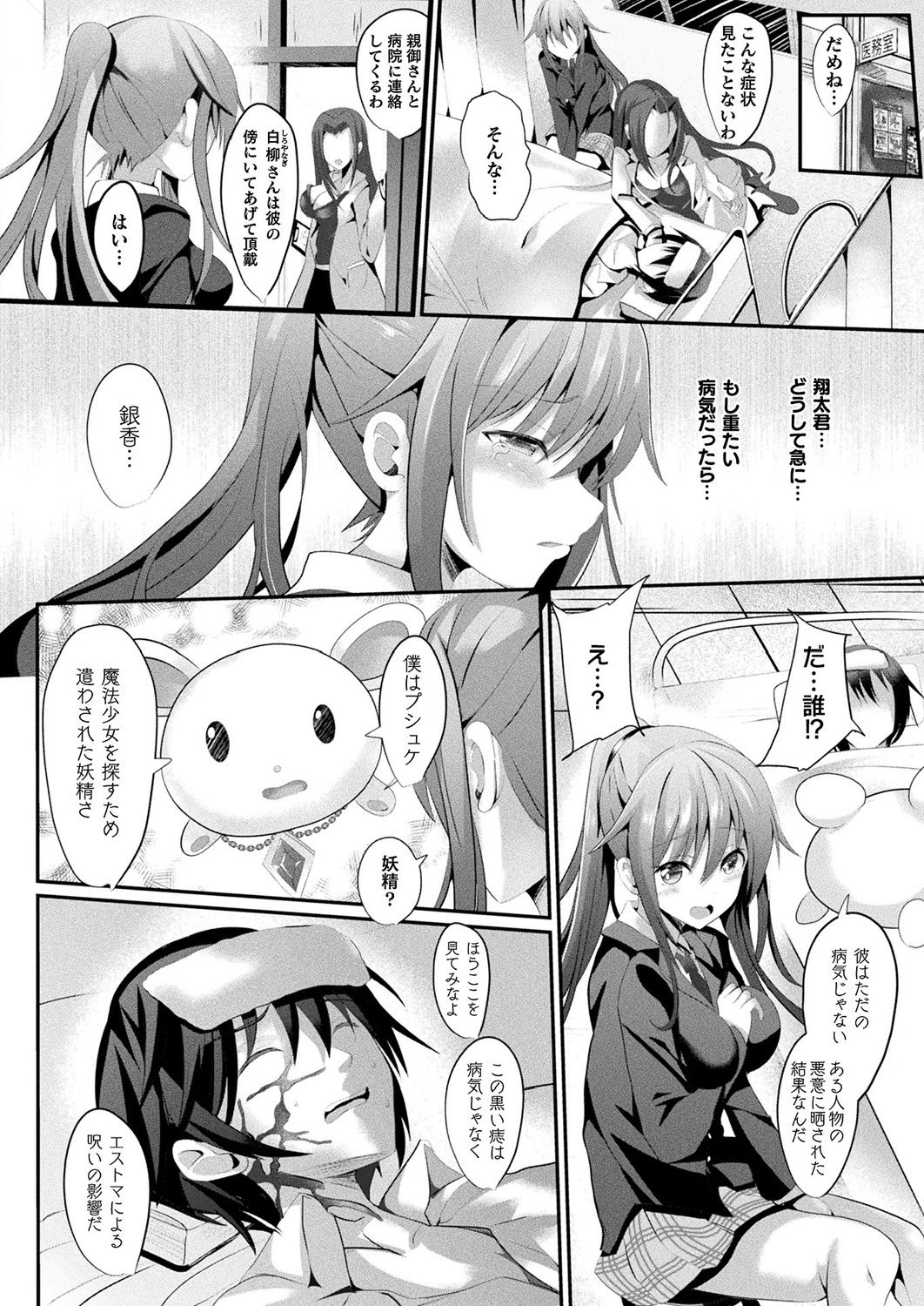 魔法少女マーテルレア