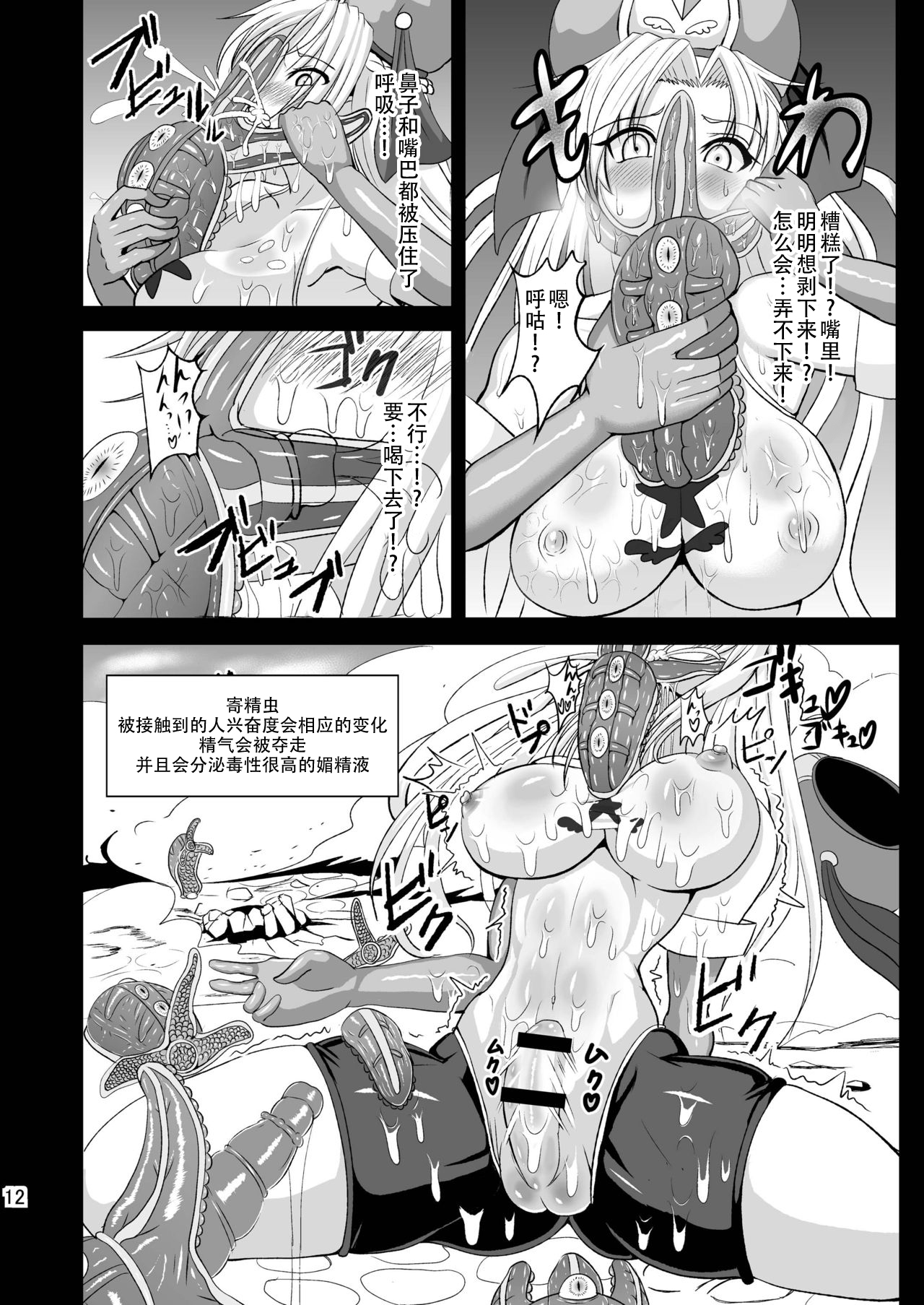 [Circle Σ (泡盛一太郎)] 夢想転生ステラナイト [中国翻訳] [DL版]