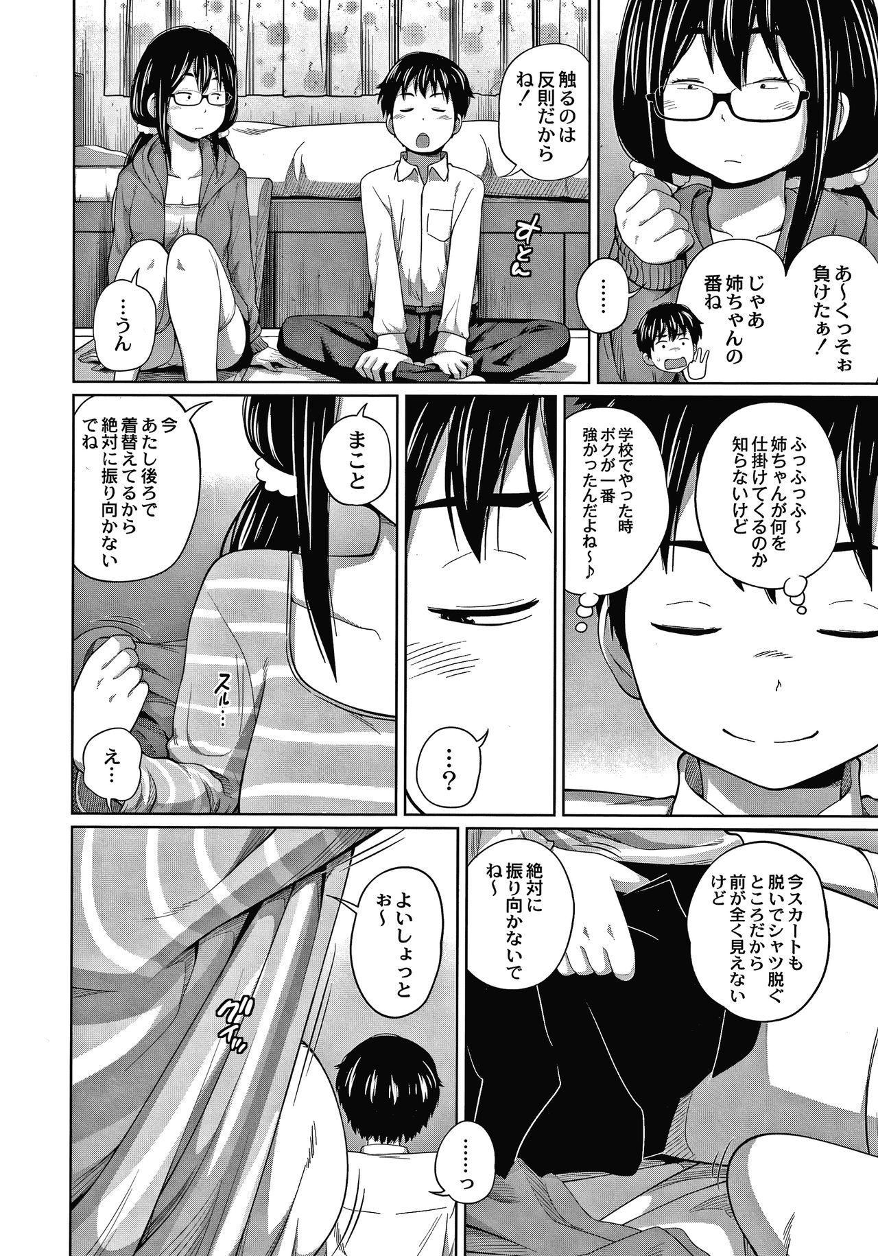 [椿十四郎] アネメガネ + イラストカード