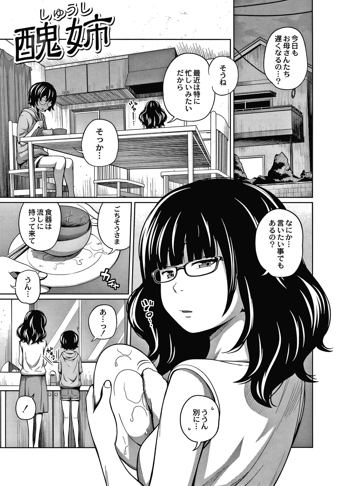 [椿十四郎] アネメガネ + イラストカード