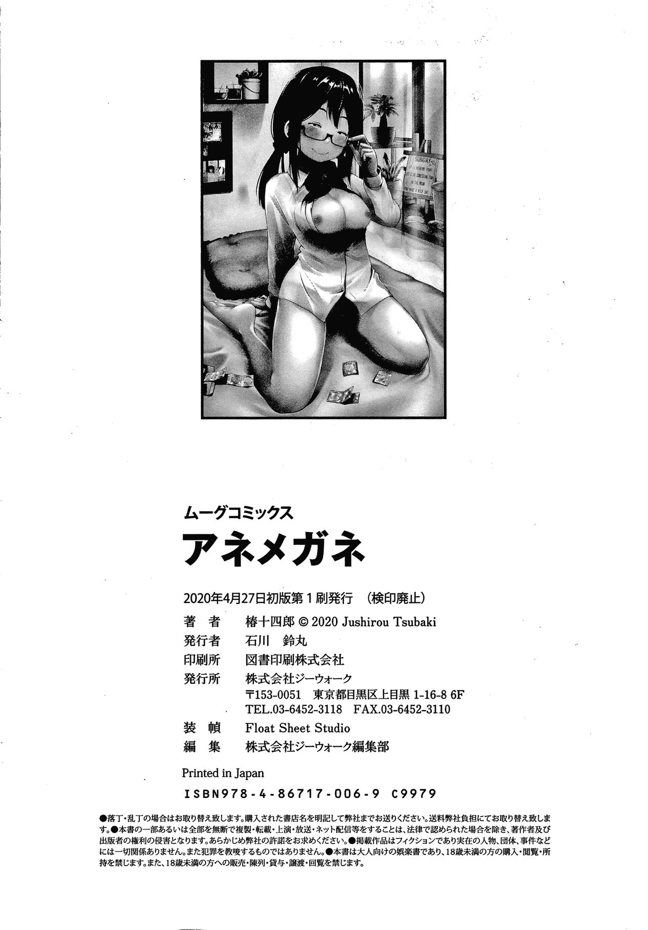 [椿十四郎] アネメガネ + イラストカード