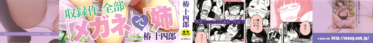 [椿十四郎] アネメガネ + イラストカード