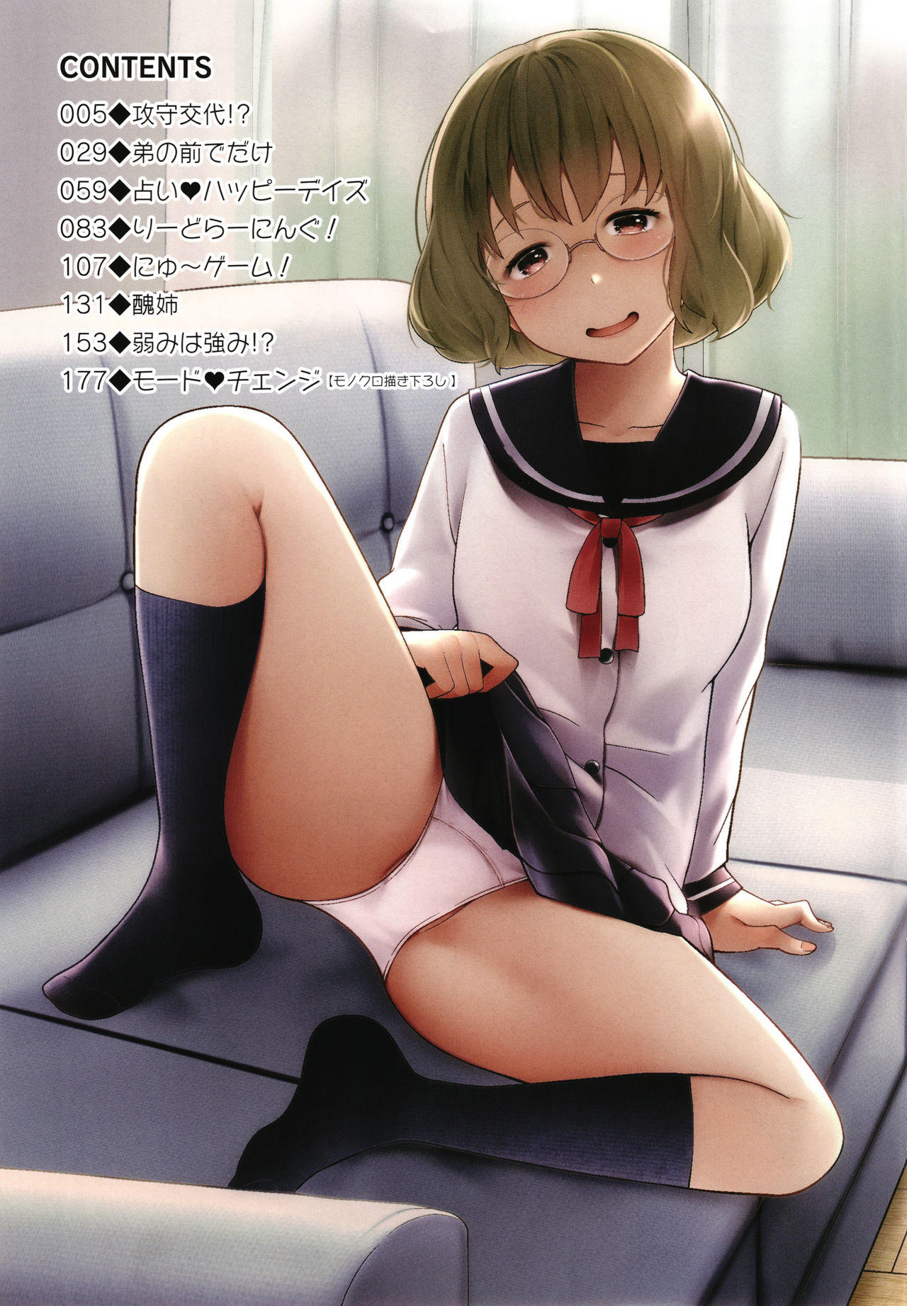 [椿十四郎] アネメガネ + イラストカード