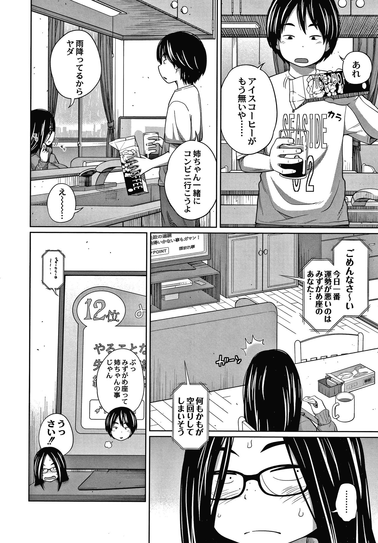 [椿十四郎] アネメガネ + イラストカード