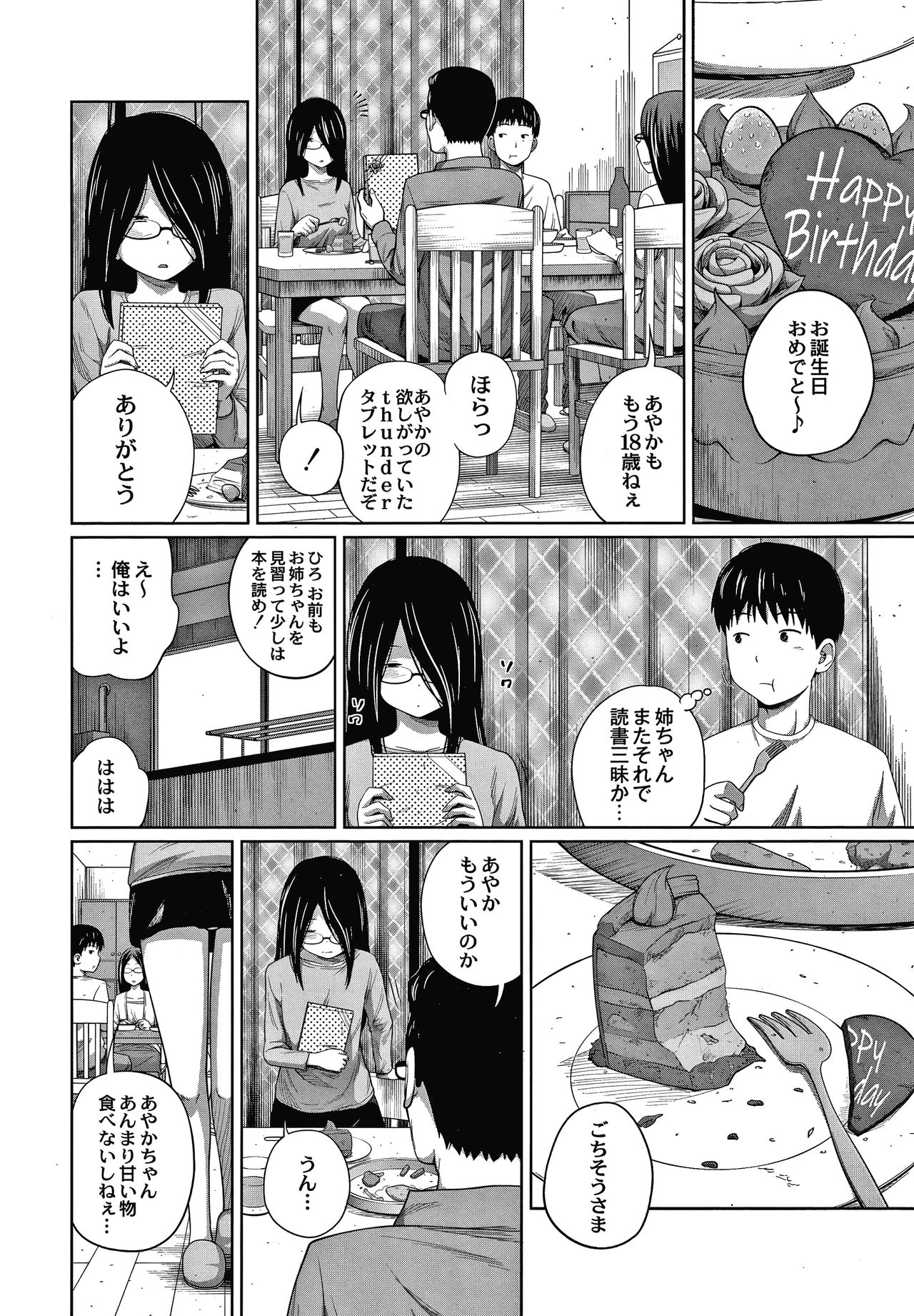 [椿十四郎] アネメガネ + イラストカード