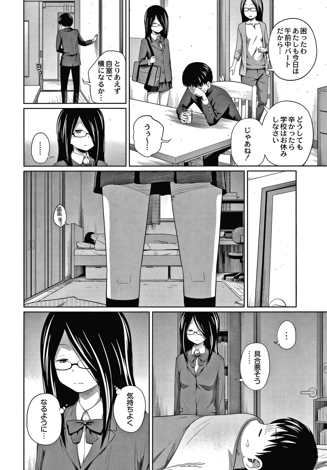 [椿十四郎] アネメガネ + イラストカード