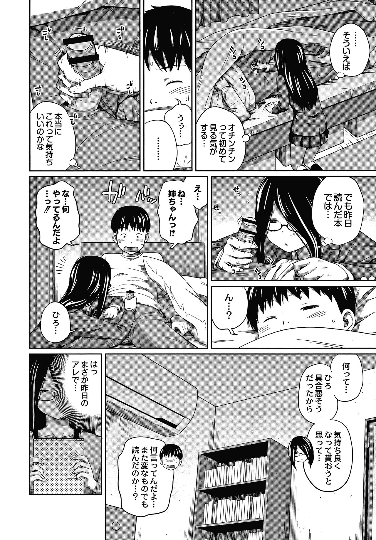 [椿十四郎] アネメガネ + イラストカード