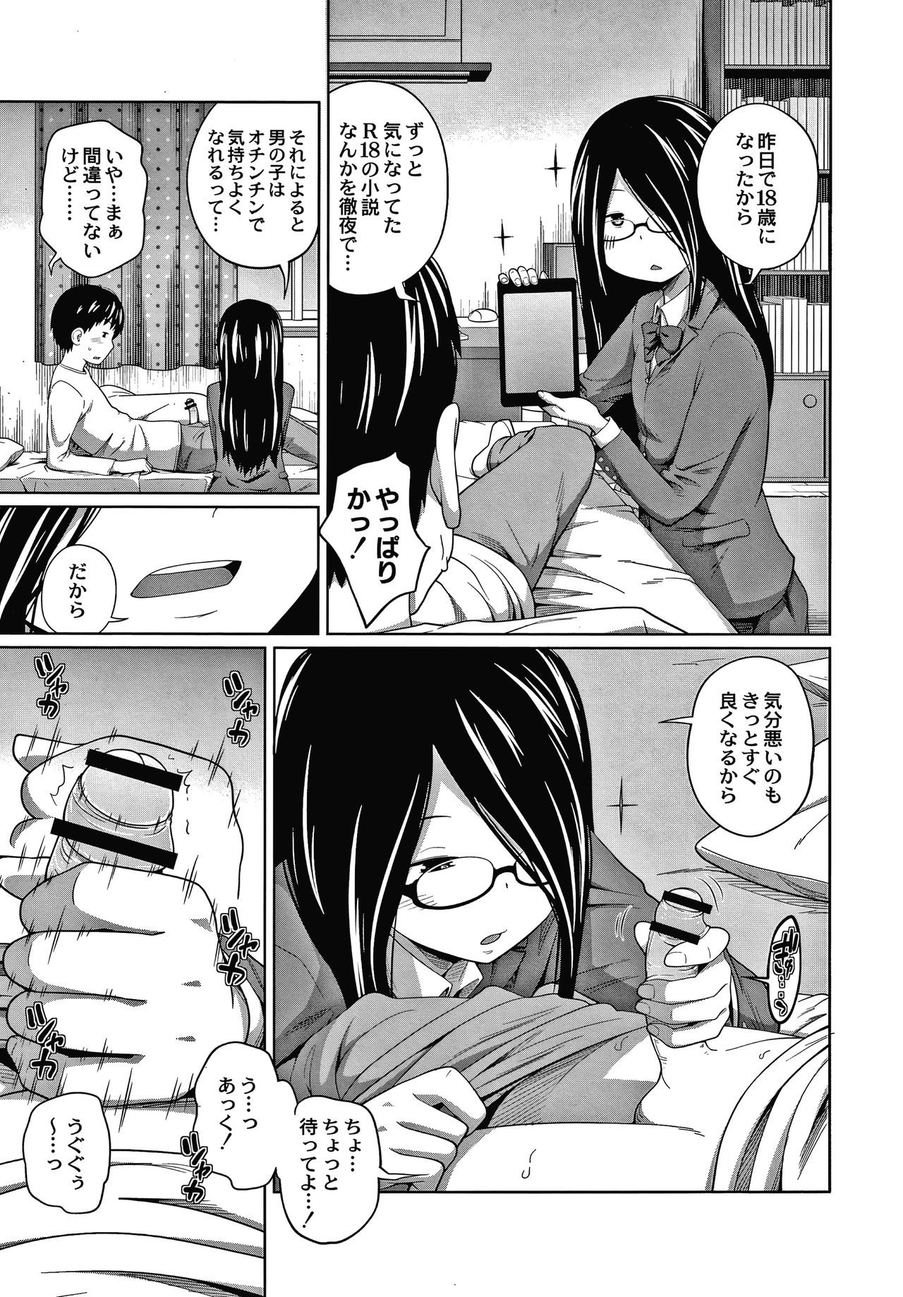 [椿十四郎] アネメガネ + イラストカード