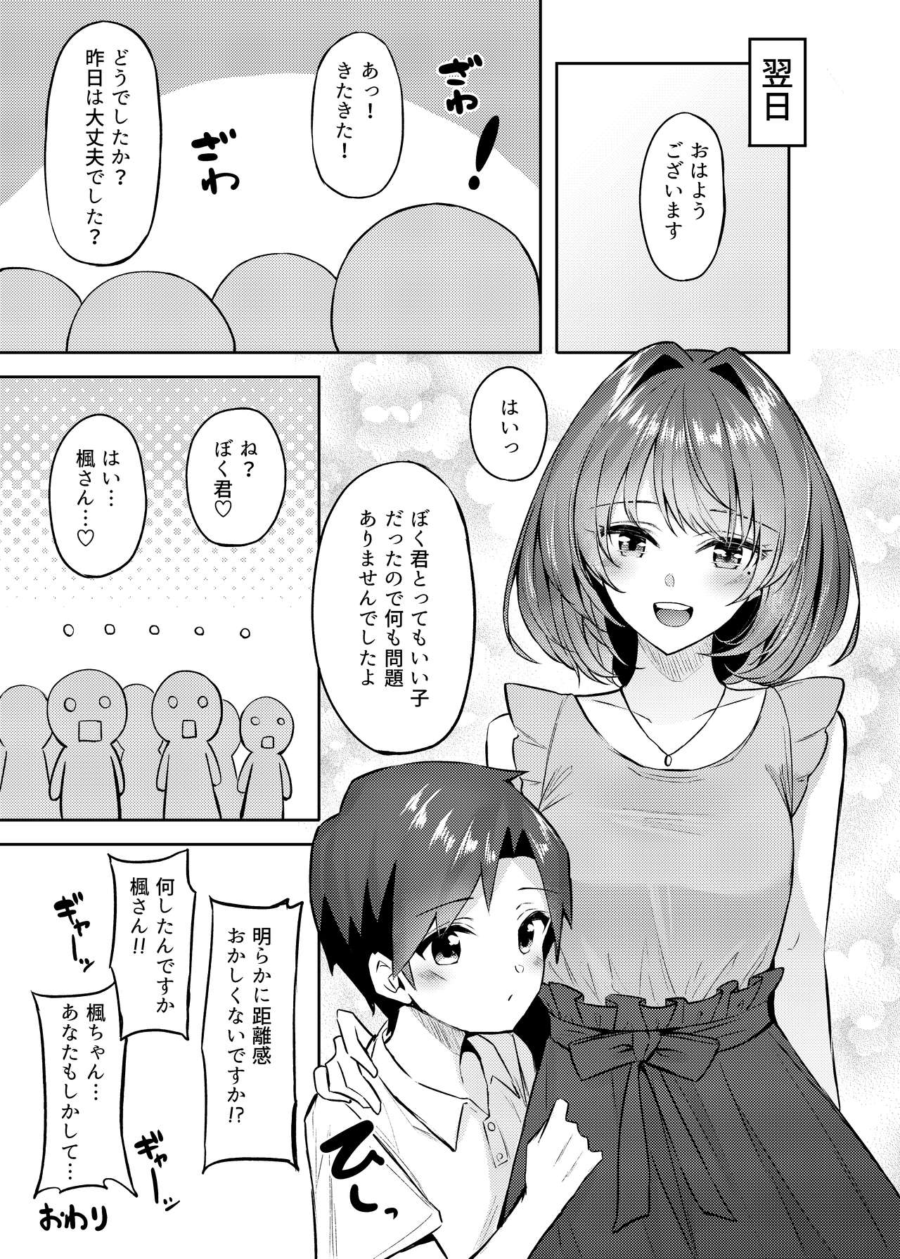 [凸凹ハリケーン (あんざ友)] 楓さんとショタPのえっちな本 (アイドルマスター シンデレラガールズ) [DL版]