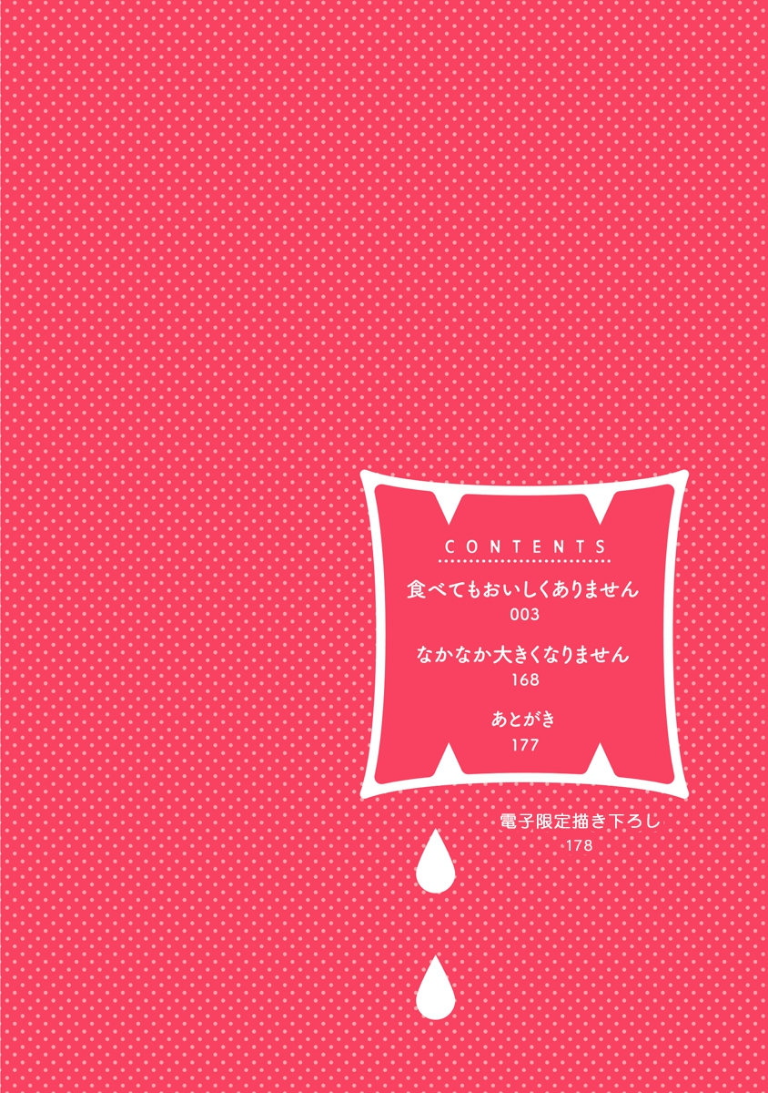 食べてもおいしくありません 01