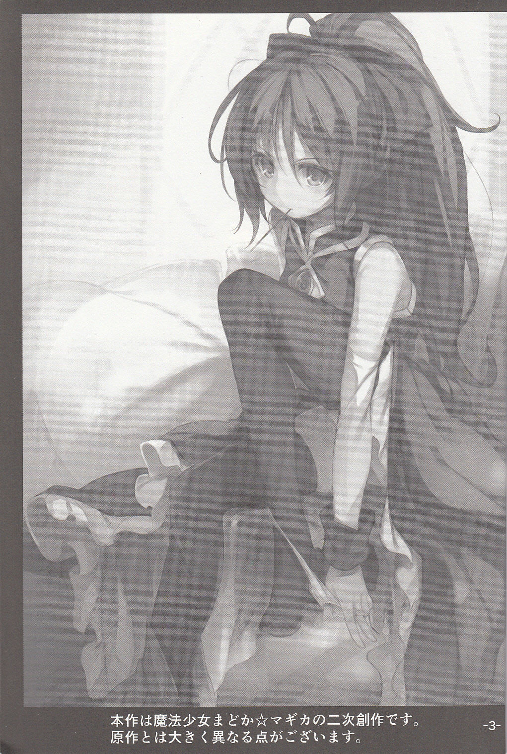 (C85) [よっこらペンシル (ファルまろ)] 杏子ろもち (魔法少女まどか☆マギカ)