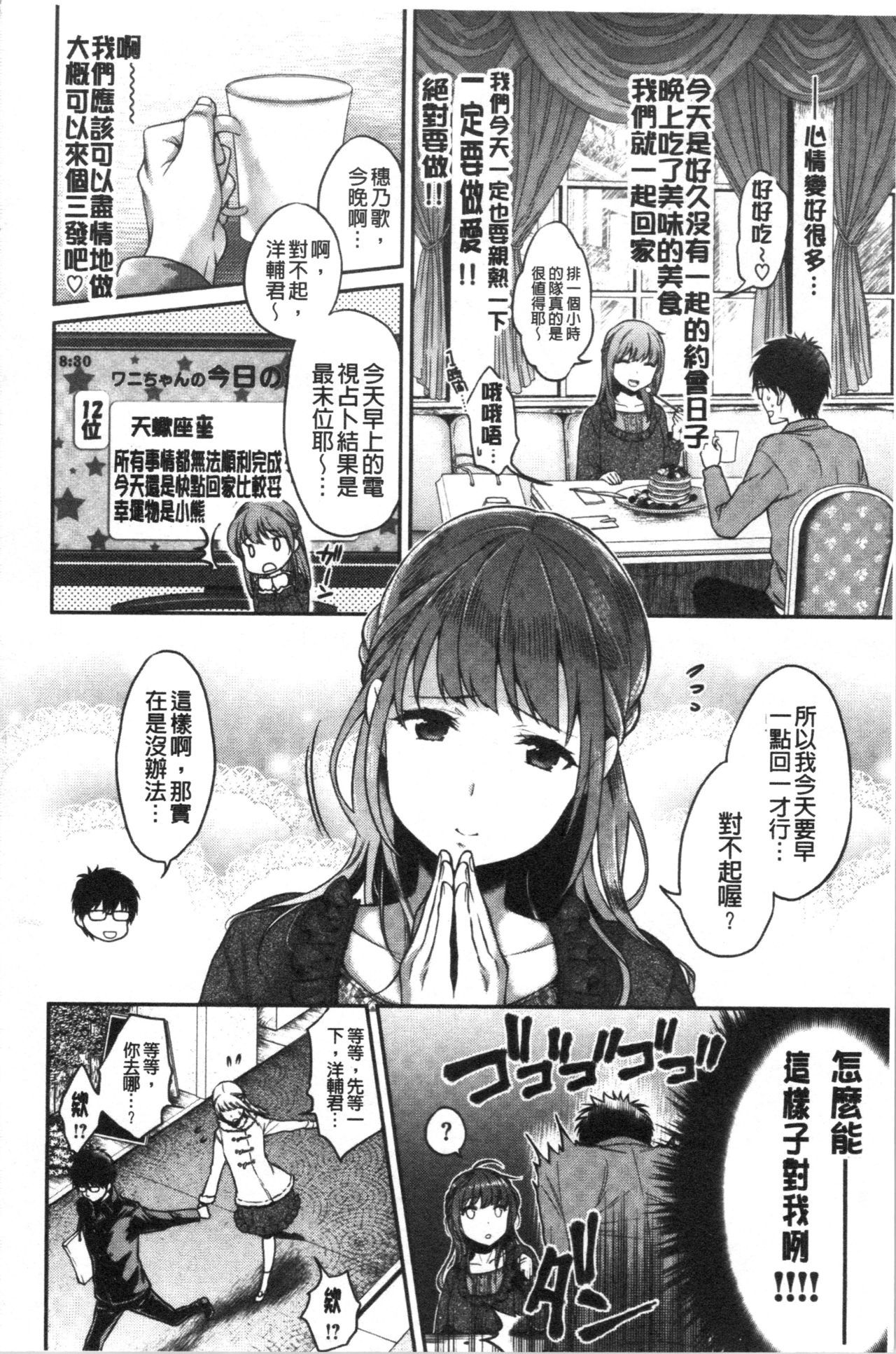 [軽部ぐり] いま…シたいの。 [中国翻訳]