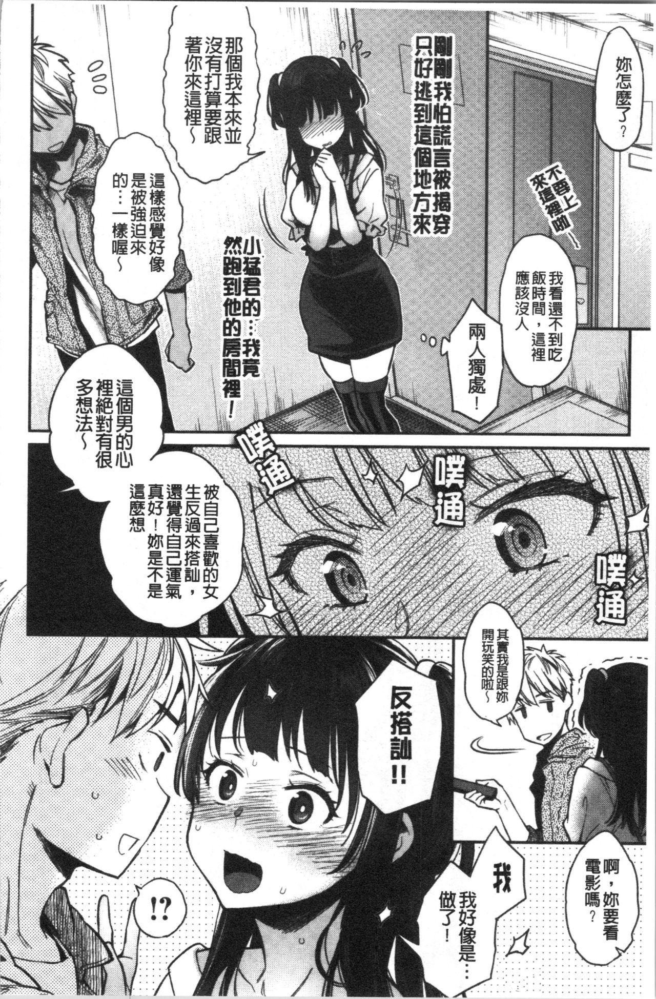 [軽部ぐり] いま…シたいの。 [中国翻訳]