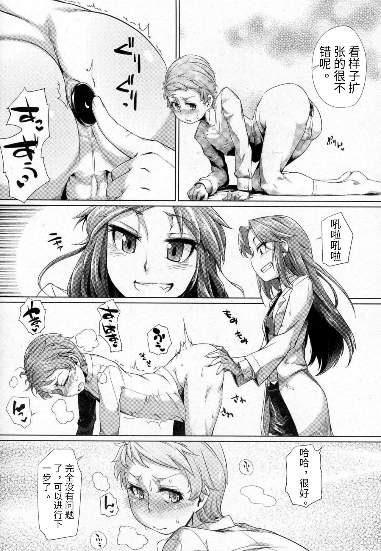 [すたーきー] 動作恥験 (ガールズフォーム Vol.07) [中国翻訳]