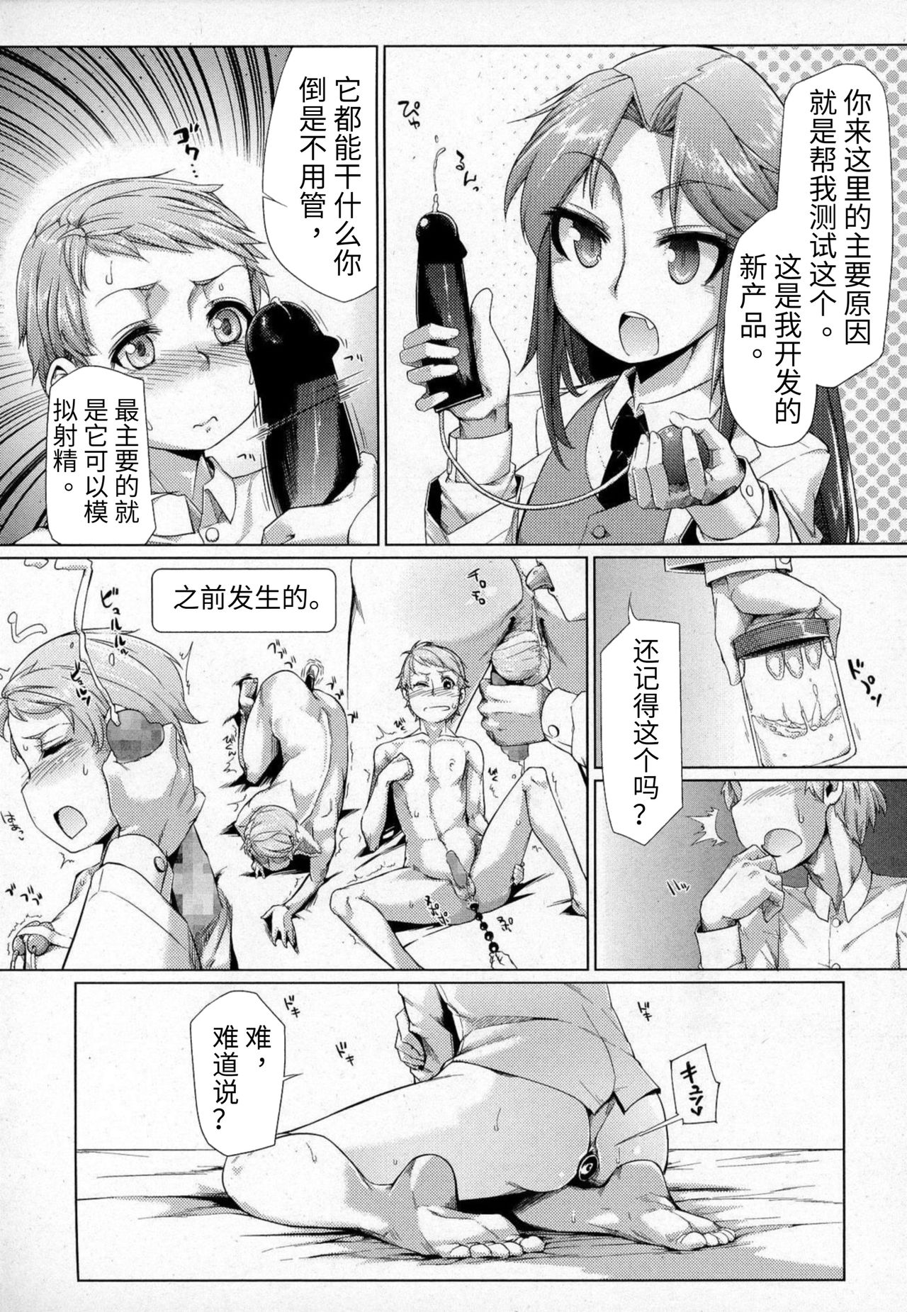 [すたーきー] 動作恥験 (ガールズフォーム Vol.07) [中国翻訳]