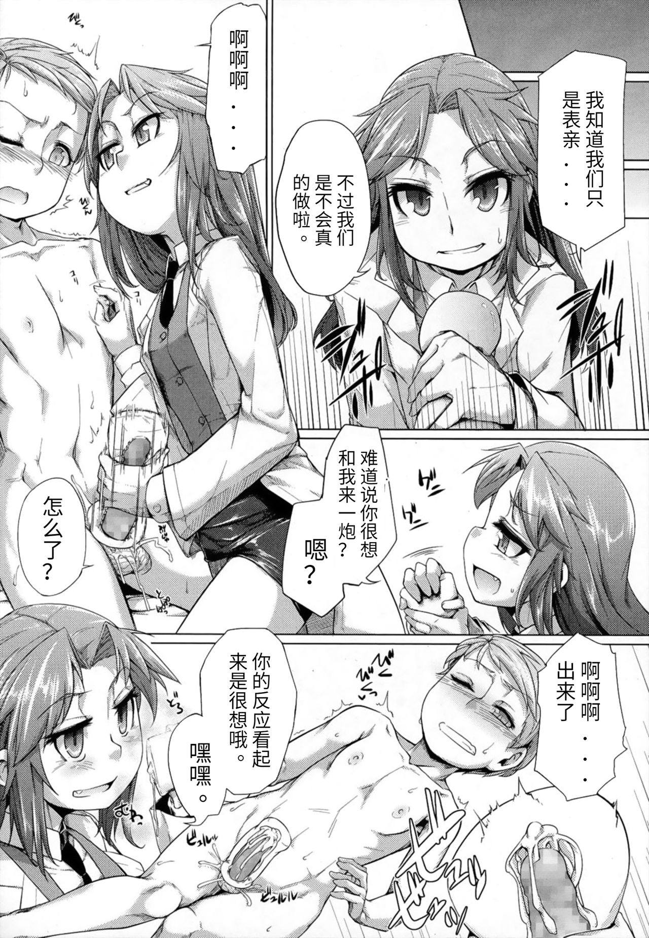 [すたーきー] 動作恥験 (ガールズフォーム Vol.07) [中国翻訳]