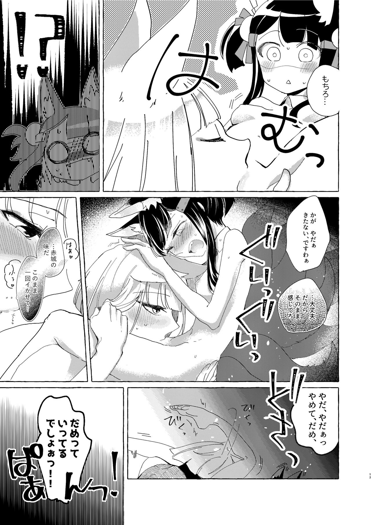 [百合畑牧場 (紺)] 赤城ちゃんはお薬を飲まない (アズールレーン) [DL版]