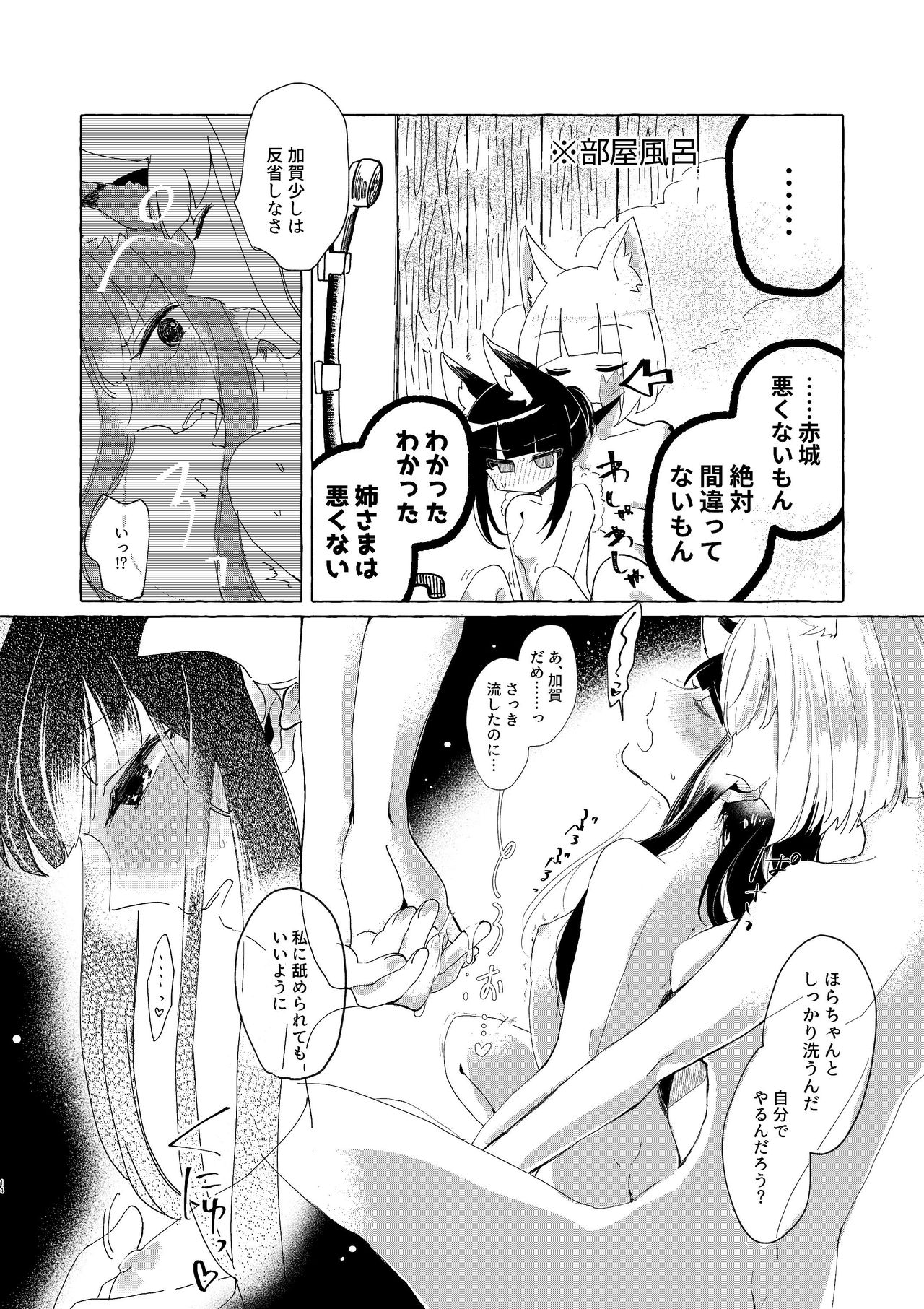 [百合畑牧場 (紺)] 赤城ちゃんはお薬を飲まない (アズールレーン) [DL版]