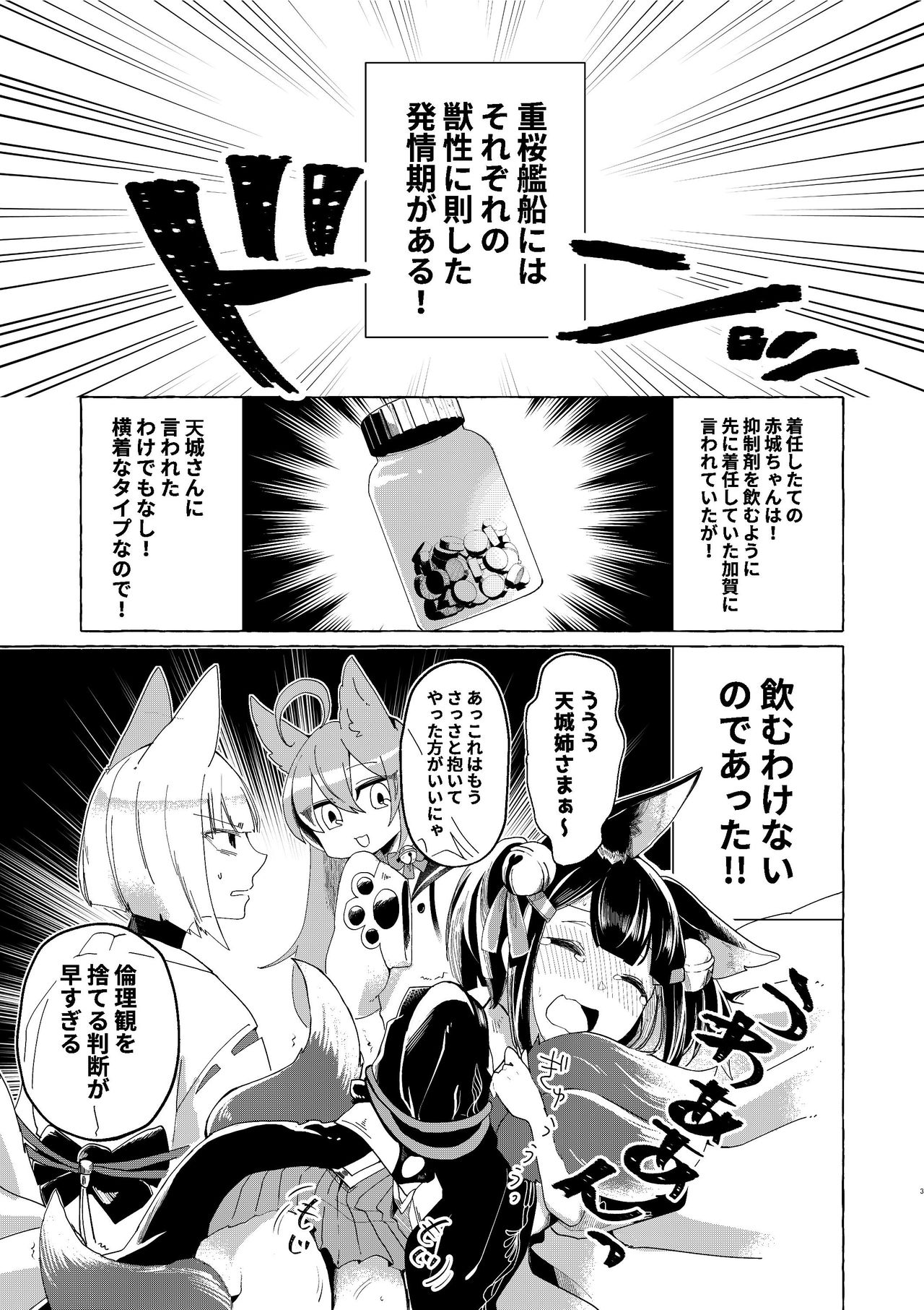 [百合畑牧場 (紺)] 赤城ちゃんはお薬を飲まない (アズールレーン) [DL版]