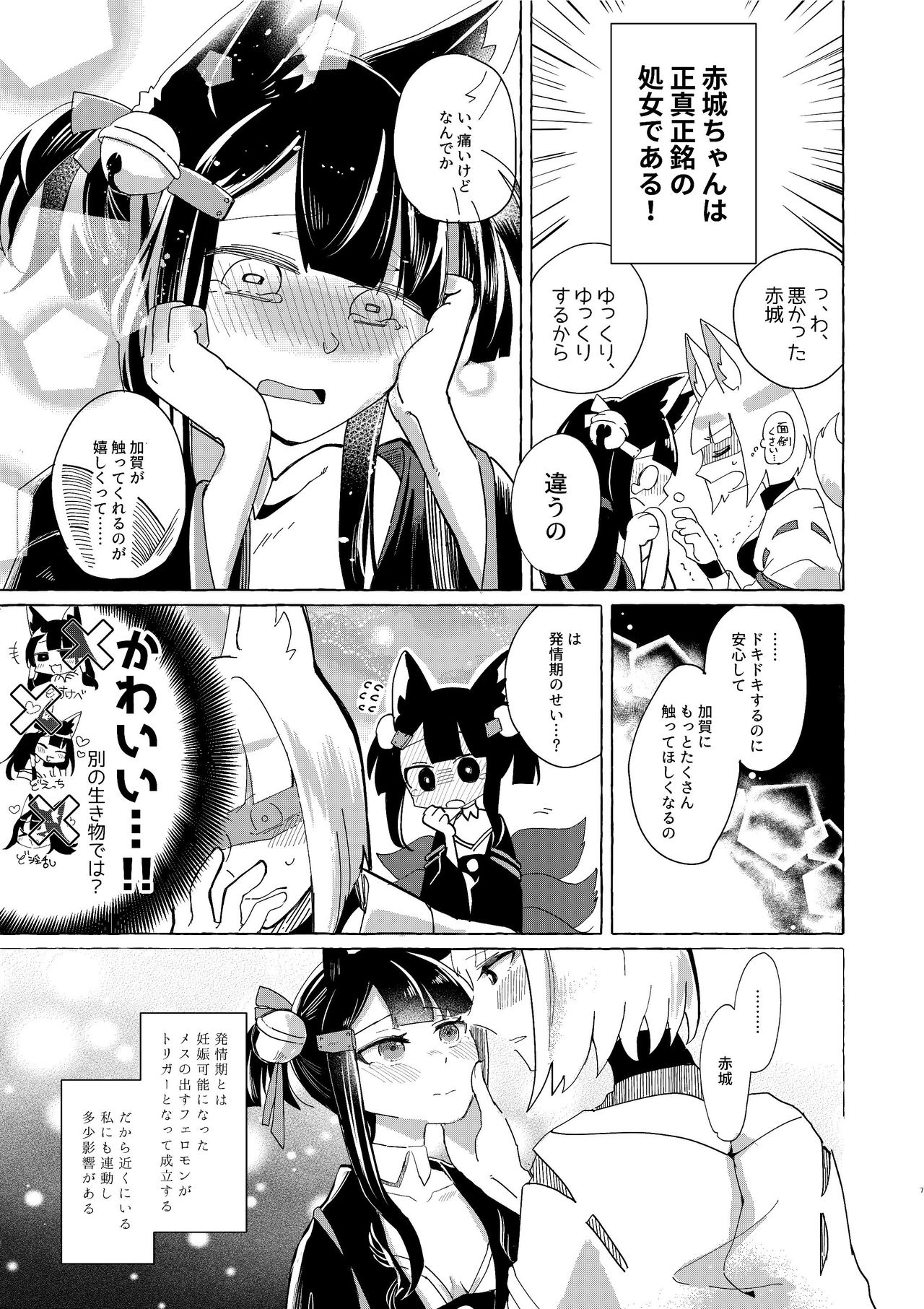 [百合畑牧場 (紺)] 赤城ちゃんはお薬を飲まない (アズールレーン) [DL版]