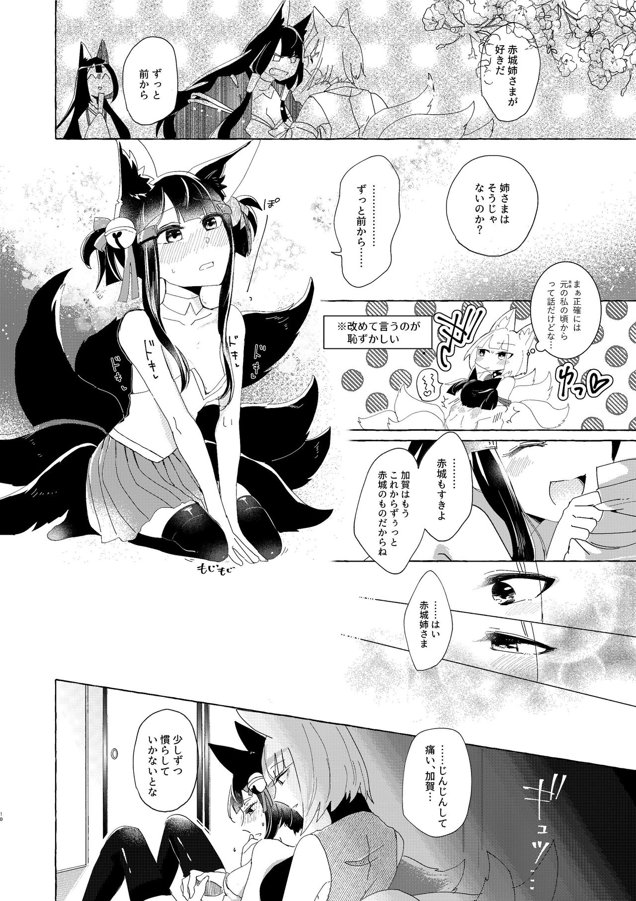 [百合畑牧場 (紺)] 赤城ちゃんはお薬を飲まない (アズールレーン) [DL版]