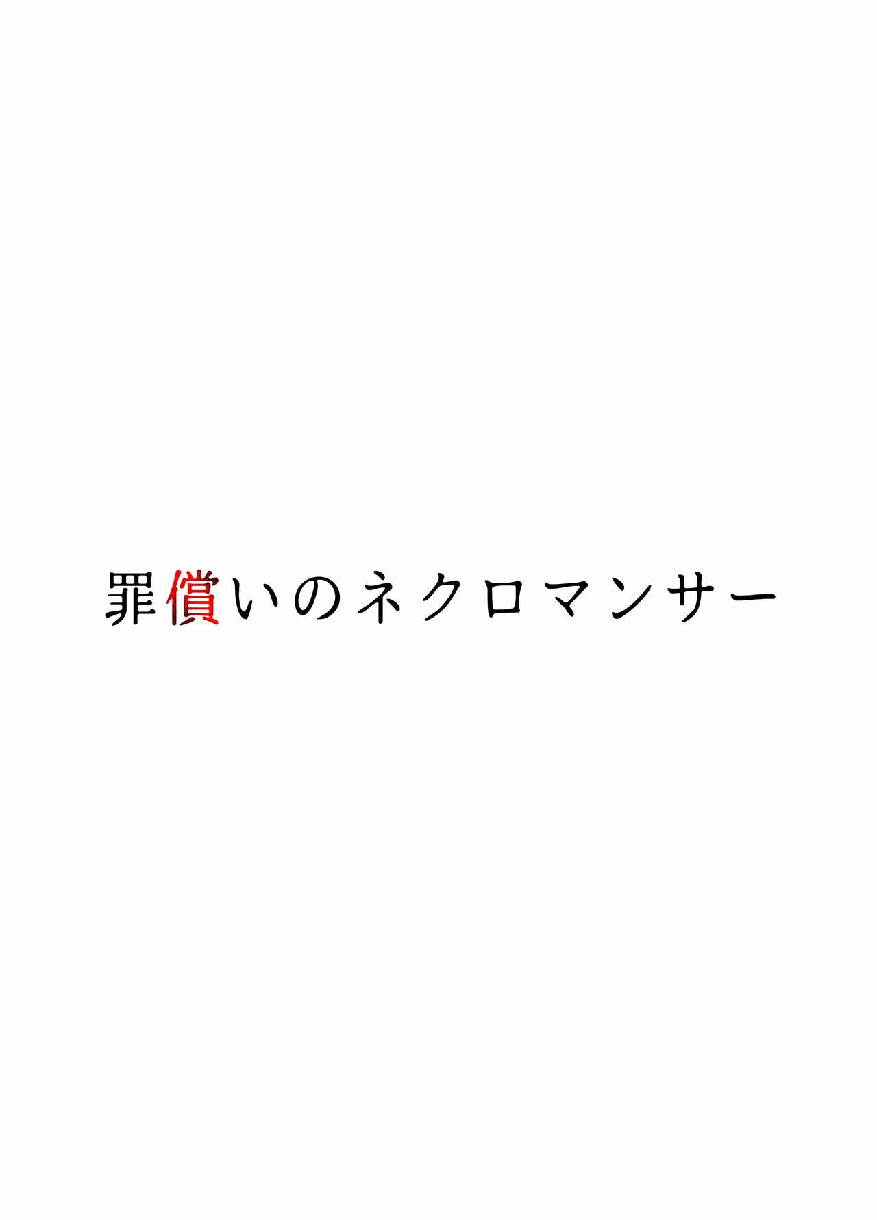 [白蛟会 (白瑞みずち)] 亡くなった妻がサキュバスになって帰ってきた 総集編