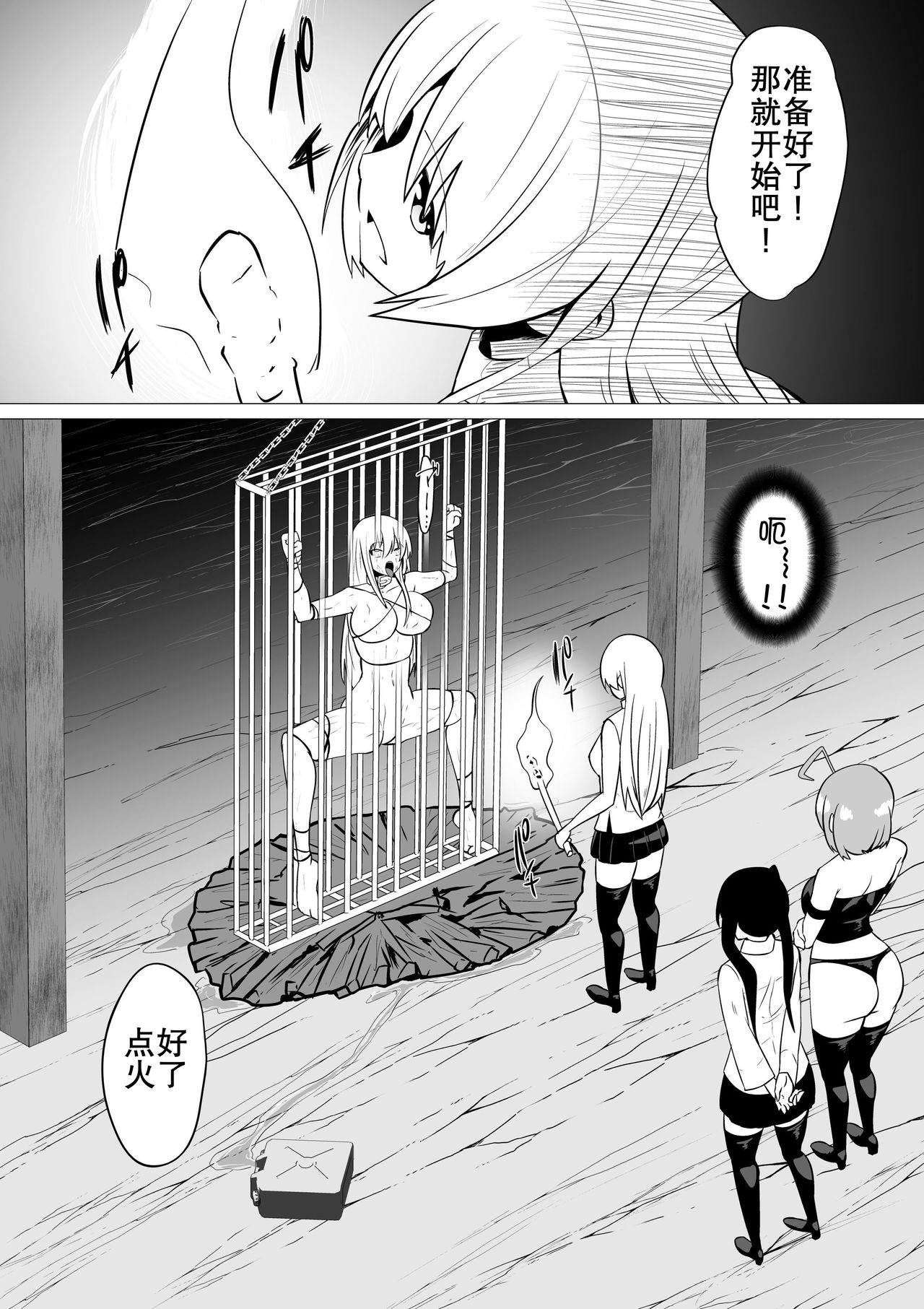 [支配少女 (ダイニング)] 卑怯な剣士には永遠のおしおきを[中国翻訳]