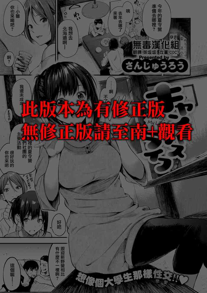 [さんじゅうろう] キャンパスライフ (コミックゼロス #79) [中国翻訳] [DL版]