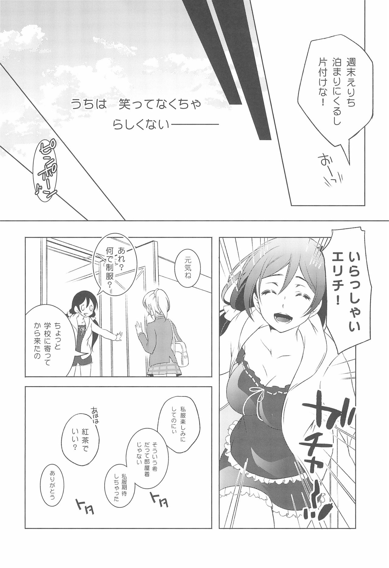 (C90) [どんとこい (鳩野郎)] 交錯したのは彼女の視点 (ラブライブ!)