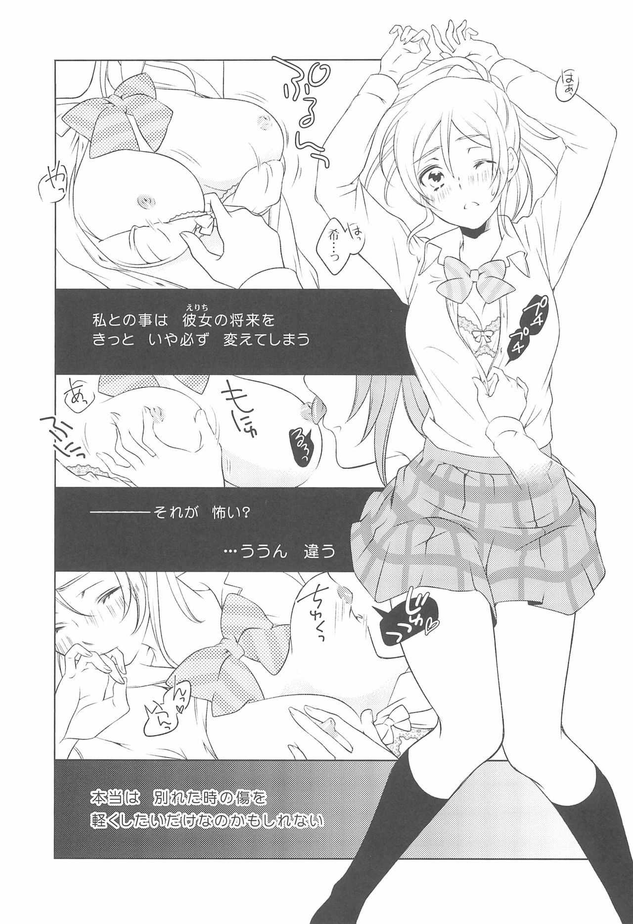 (C90) [どんとこい (鳩野郎)] 交錯したのは彼女の視点 (ラブライブ!)