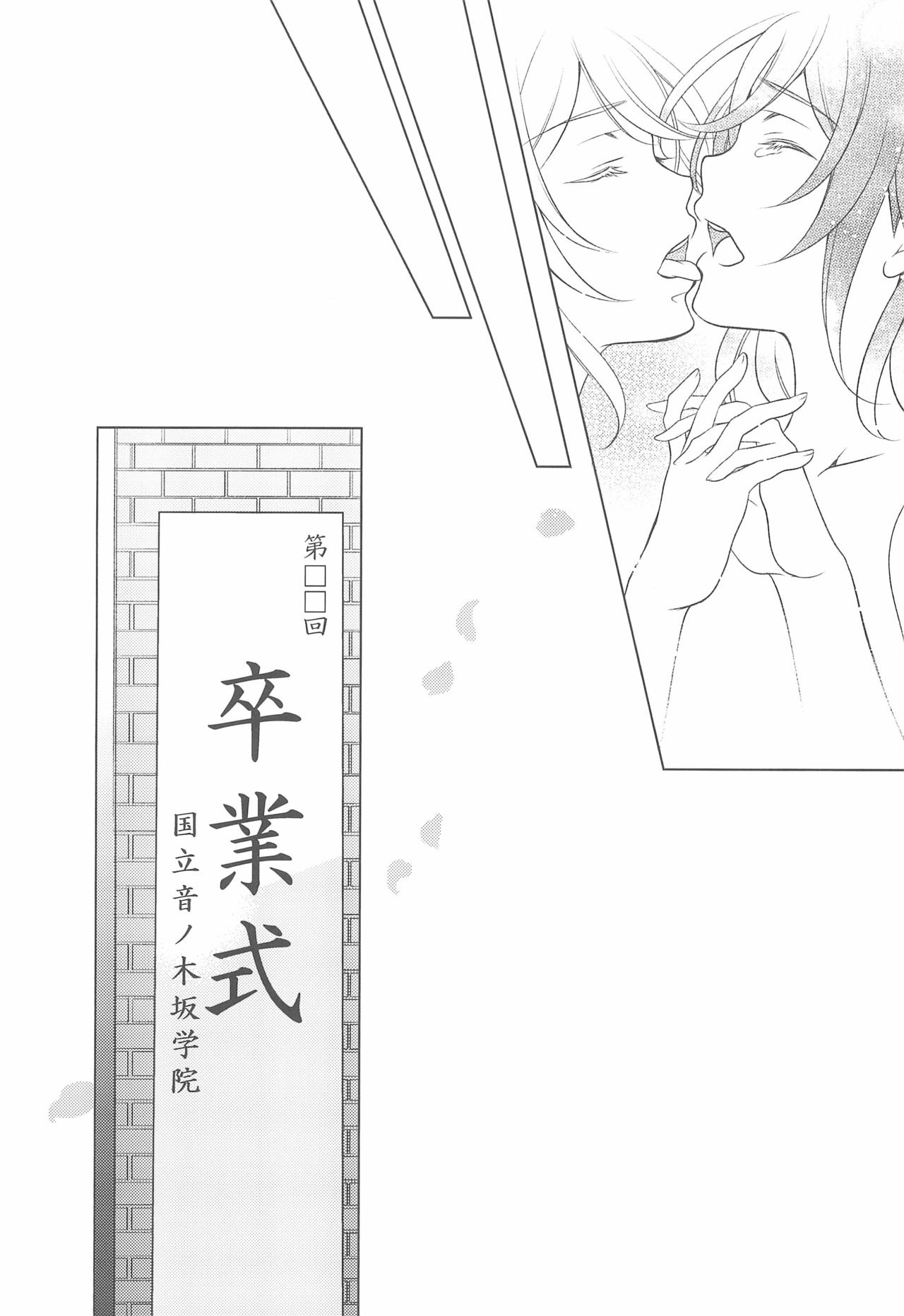 (C90) [どんとこい (鳩野郎)] 交錯したのは彼女の視点 (ラブライブ!)