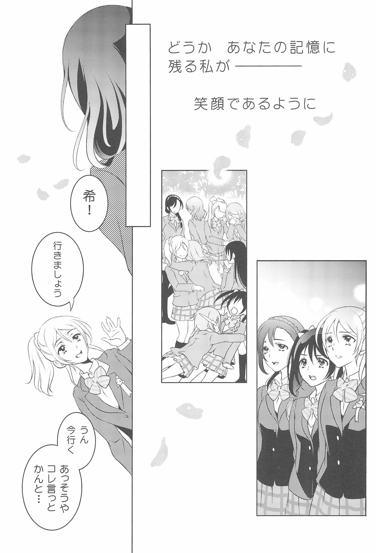 (C90) [どんとこい (鳩野郎)] 交錯したのは彼女の視点 (ラブライブ!)