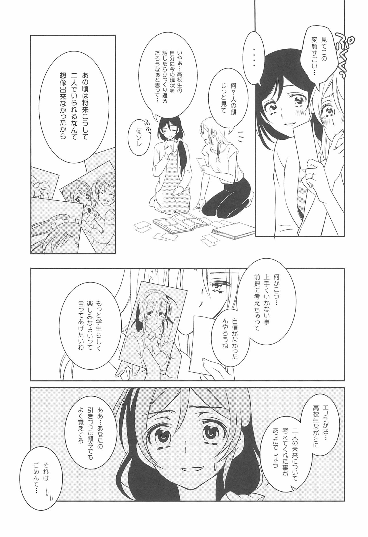 (C90) [どんとこい (鳩野郎)] 交錯したのは彼女の視点 (ラブライブ!)