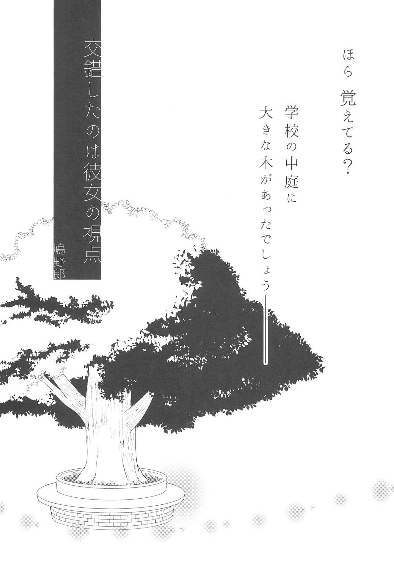 (C90) [どんとこい (鳩野郎)] 交錯したのは彼女の視点 (ラブライブ!)