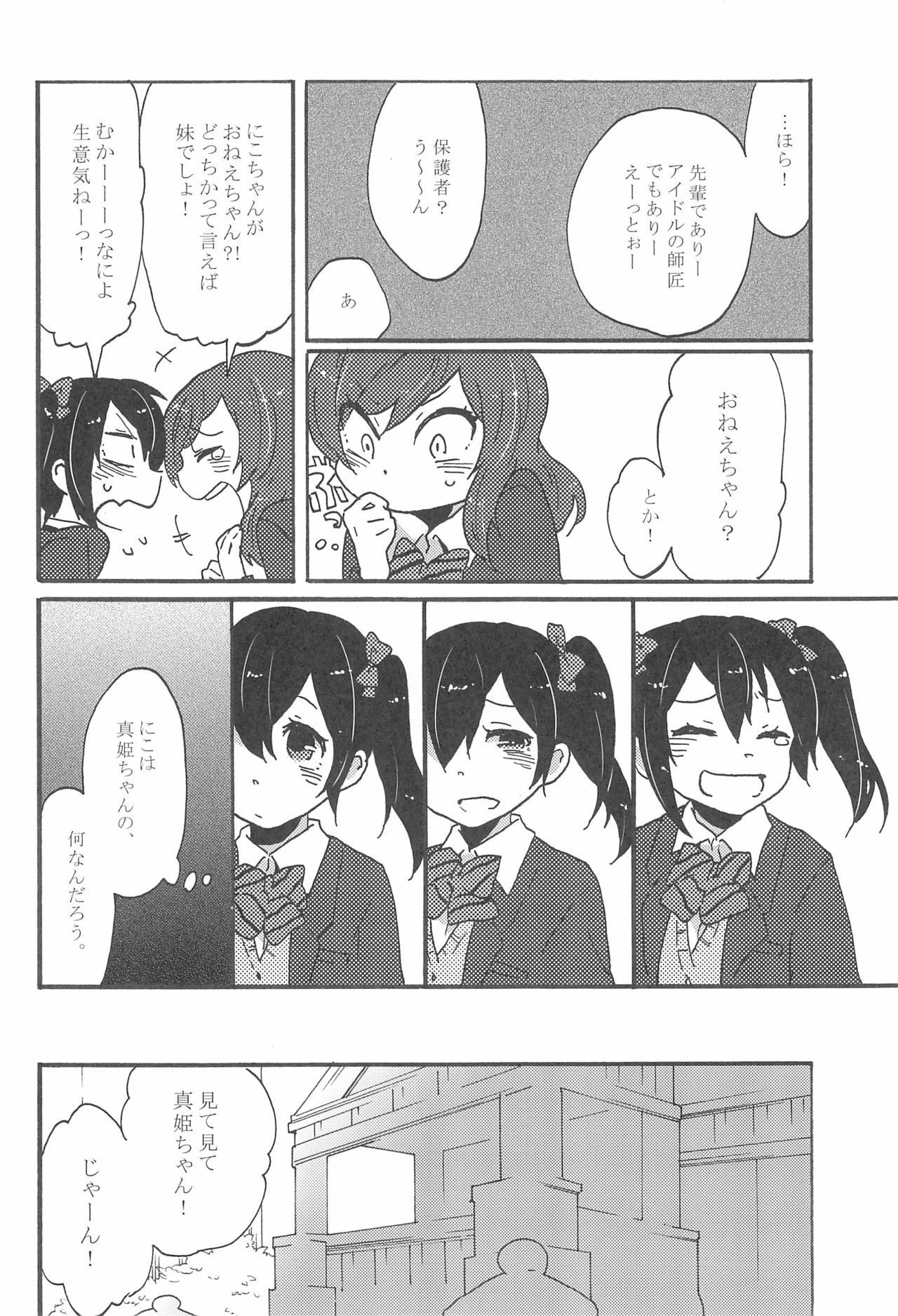 (C85) [しっとりオブラート (たみふる)] わたしのあかいばらのひめ (ラブライブ!)