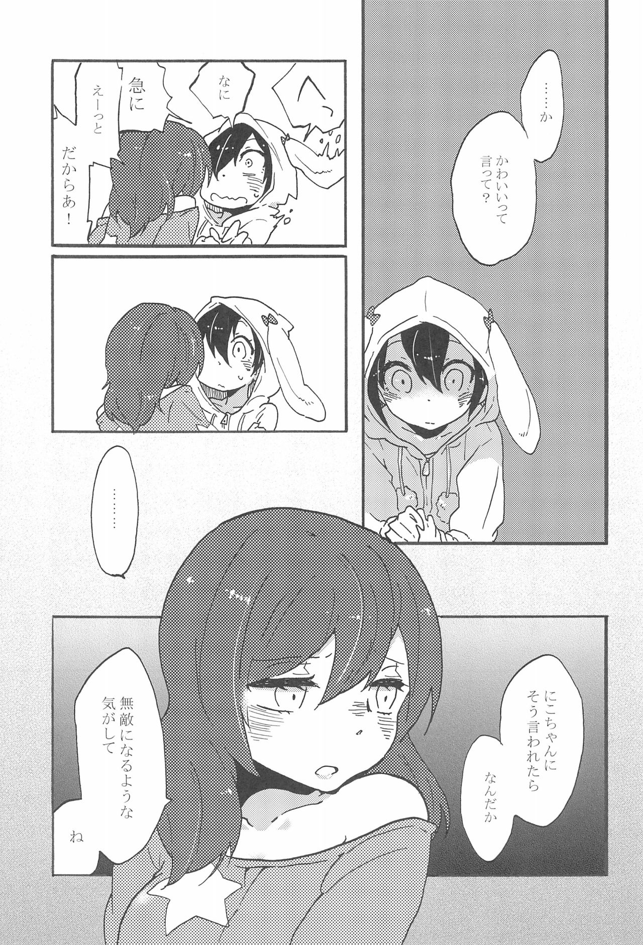 (C85) [しっとりオブラート (たみふる)] わたしのあかいばらのひめ (ラブライブ!)