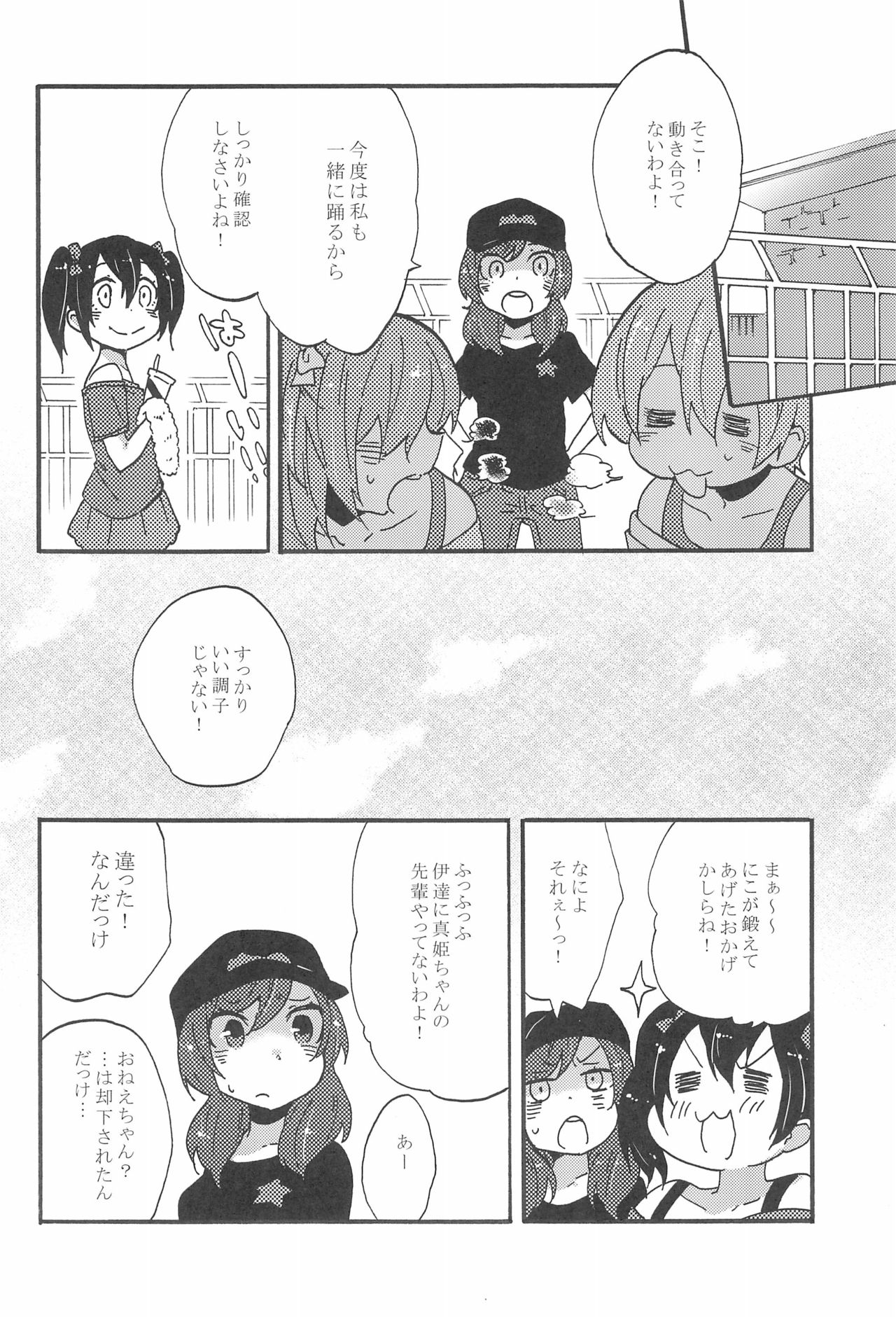 (C85) [しっとりオブラート (たみふる)] わたしのあかいばらのひめ (ラブライブ!)