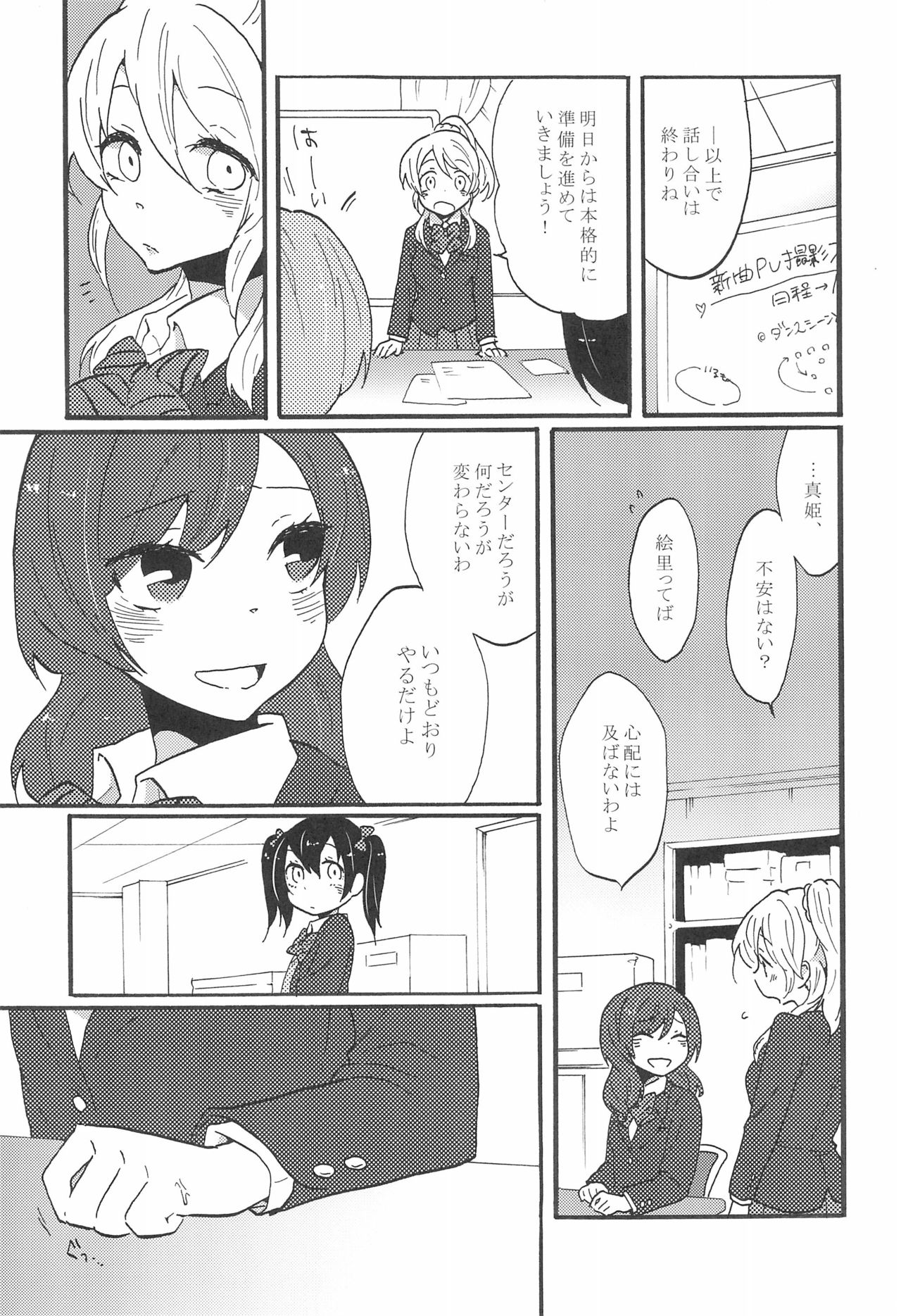 (C85) [しっとりオブラート (たみふる)] わたしのあかいばらのひめ (ラブライブ!)