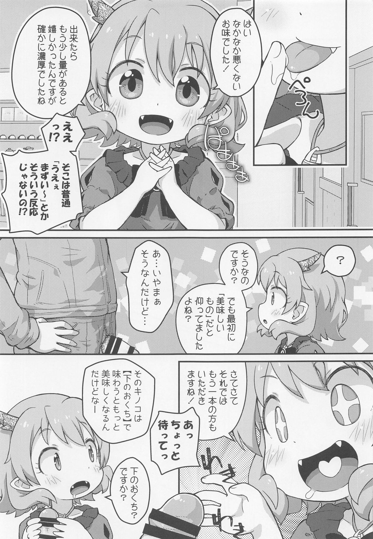 (C97) [PalePink! (桜部のとす)] はなこSOS (けものみち)