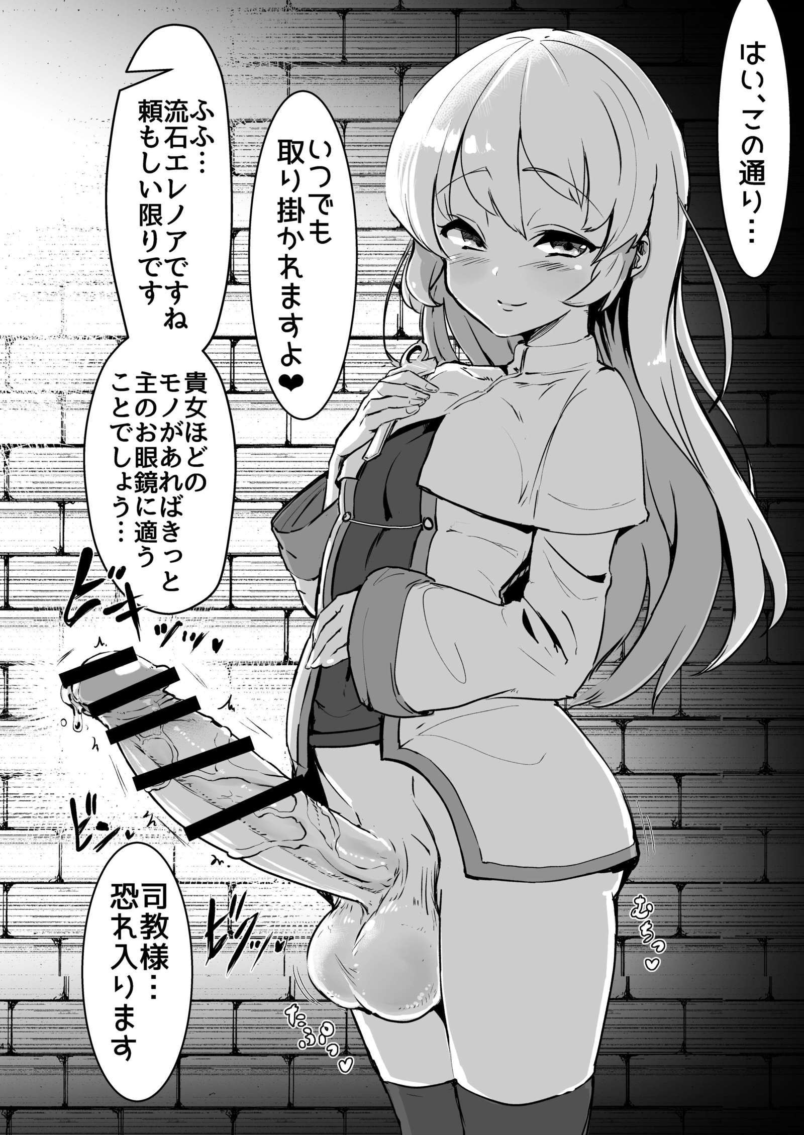 ふたなりシスターちゃんがモレゲッセオヨカスルマンガ。