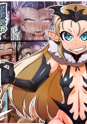 げんそう世界めすがきちょうきょう国苑のまおるくち〜なまいきまおうは岸団のめすどれい〜