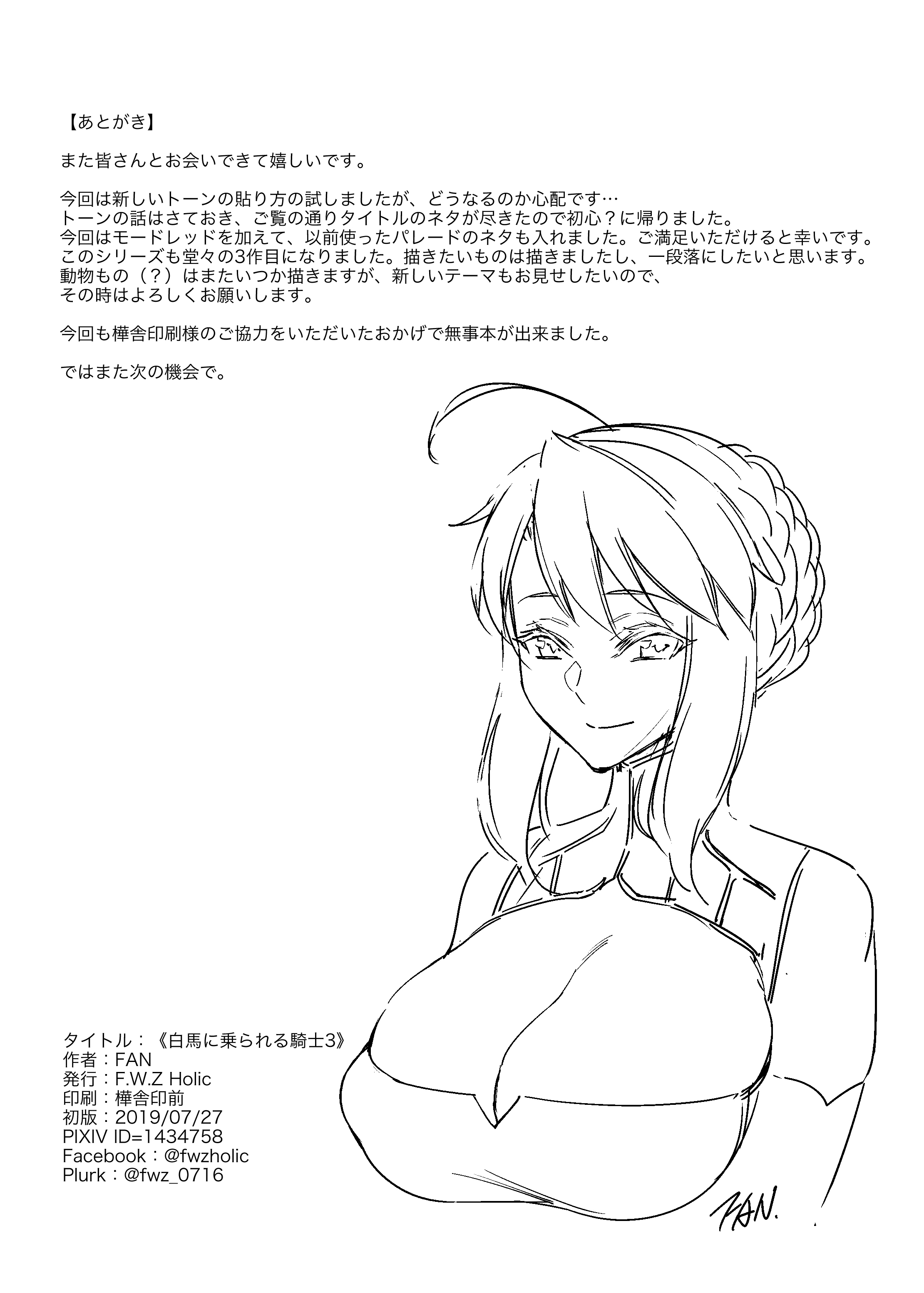 白馬にノラレル岸3