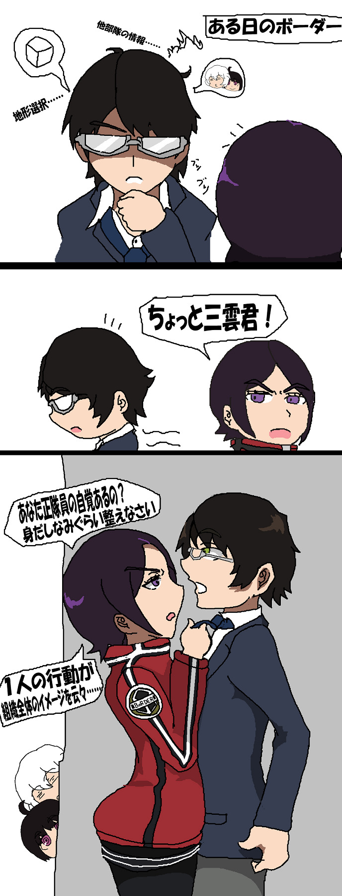 ツンツン女と鈍感男