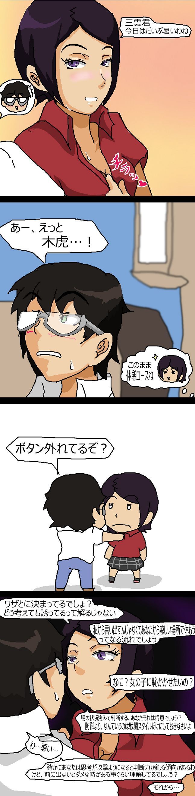 ツンツン女と鈍感男