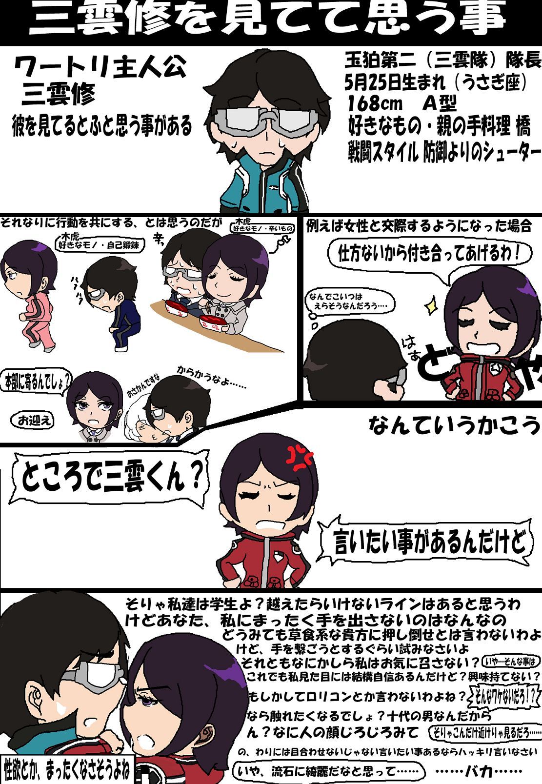 ツンツン女と鈍感男