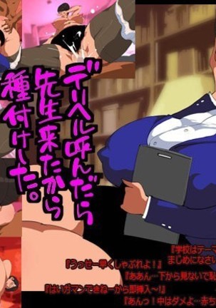 デリヒールよんだら先生北唐たねつけ下。