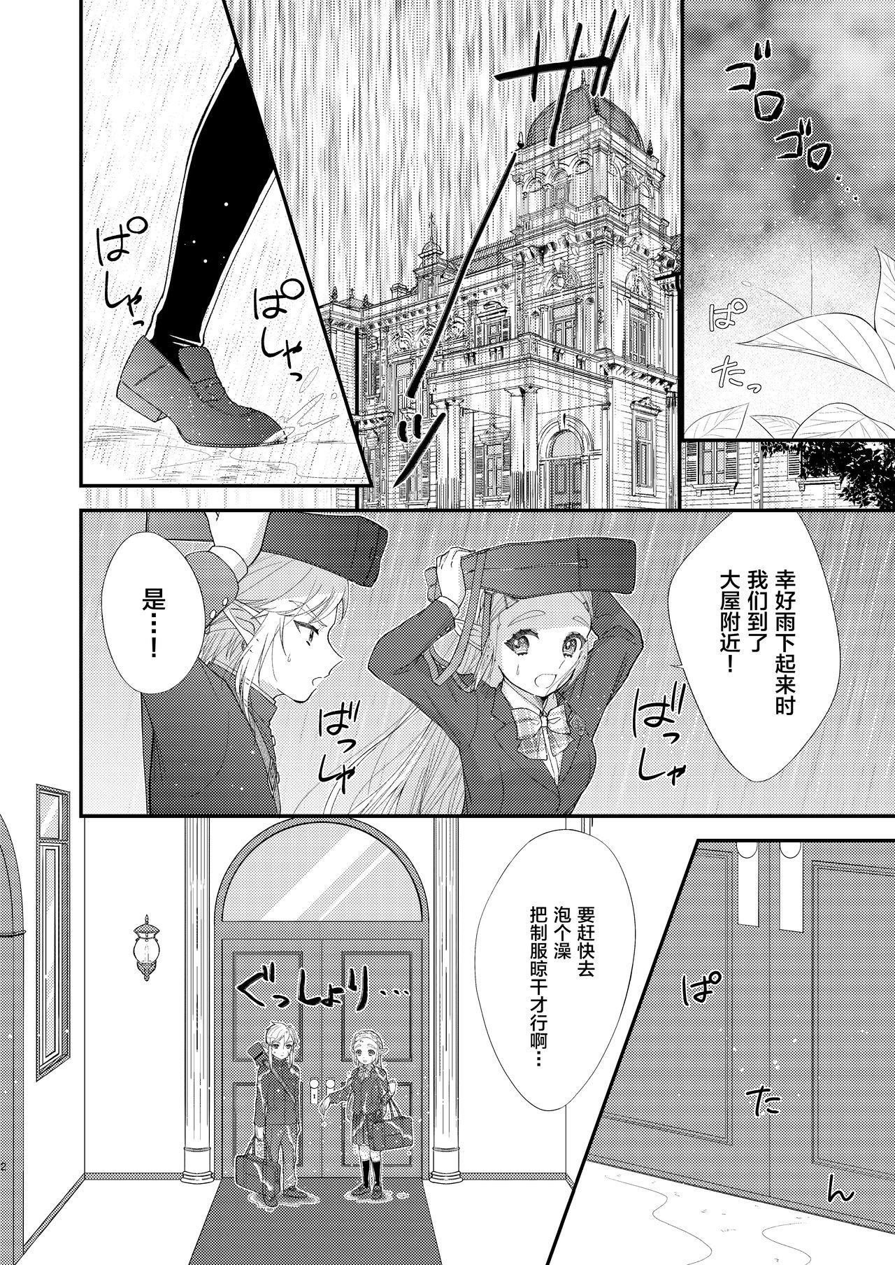 雨に打たれて。