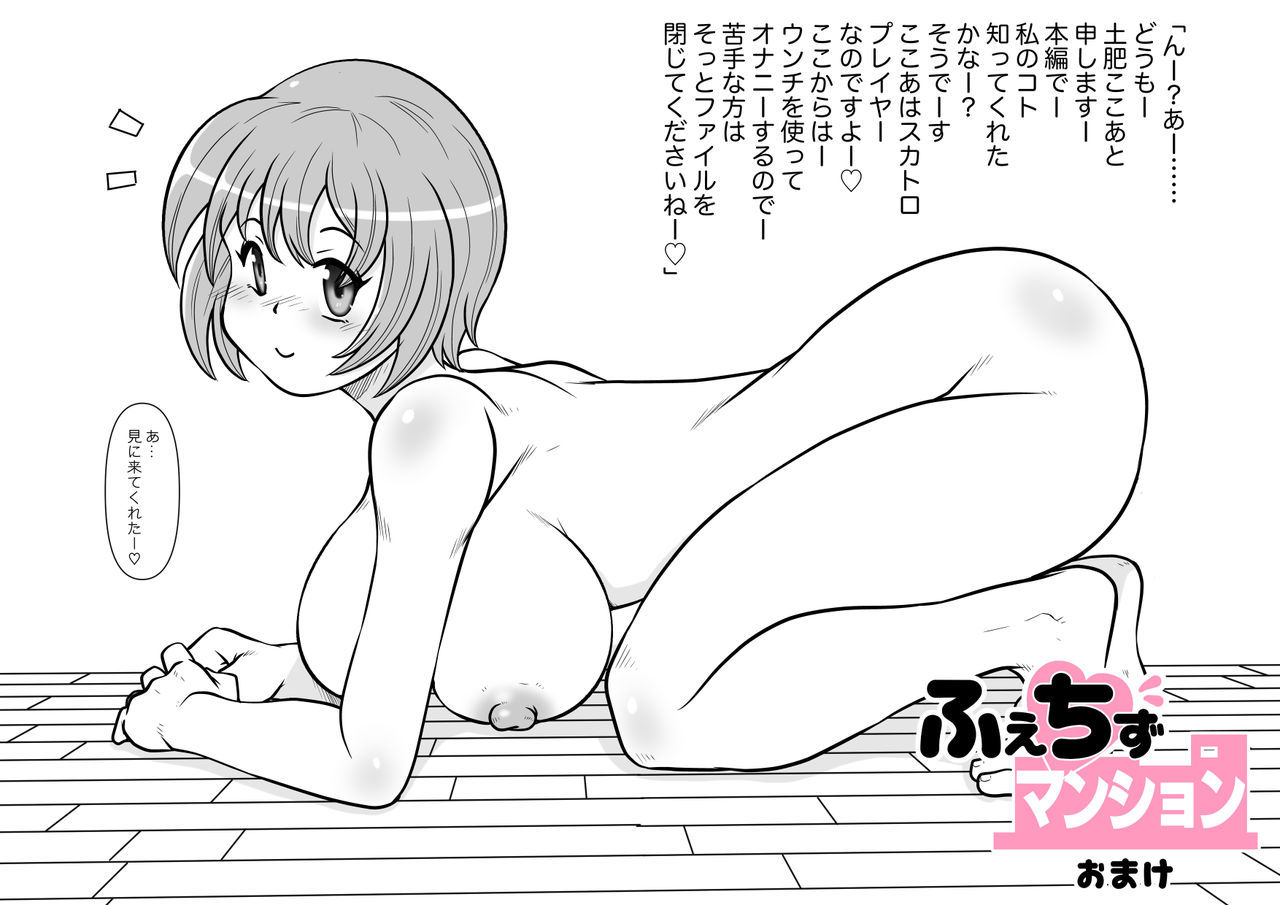 フェチマンション|ふぇちずま