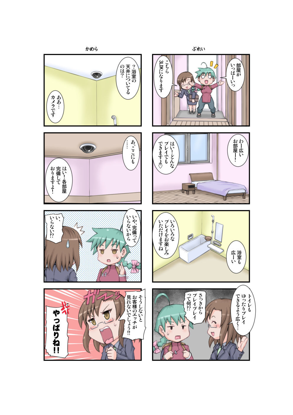 フェチマンション|ふぇちずま