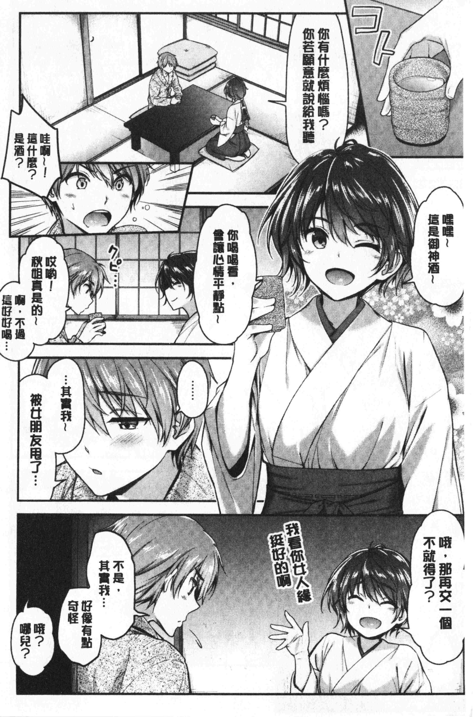 ふわとろ♡エッチらんど